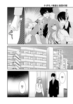 Page 93 of ケダモノ極道と復讐の契 1巻