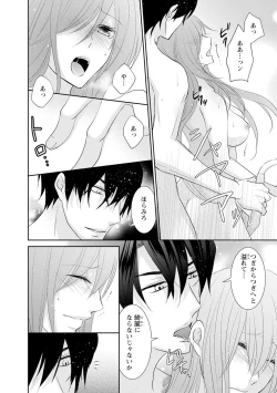 Page 99 of ケダモノ極道と復讐の契 1巻