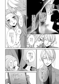 Page 100 of 俺のためだけに鳴いて？ 第3-11話