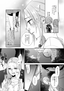 Page 102 of 俺のためだけに鳴いて？ 第3-11話