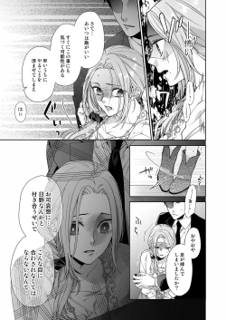 Page 108 of 俺のためだけに鳴いて？ 第3-11話