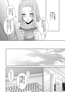 Page 10 of 俺のためだけに鳴いて？ 第3-11話