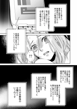 Page 120 of 俺のためだけに鳴いて？ 第3-11話