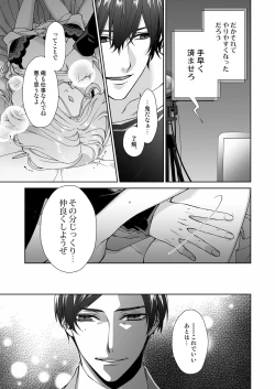 Page 122 of 俺のためだけに鳴いて？ 第3-11話