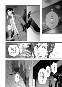 Page 123 of 俺のためだけに鳴いて？ 第3-11話