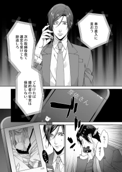 Page 124 of 俺のためだけに鳴いて？ 第3-11話