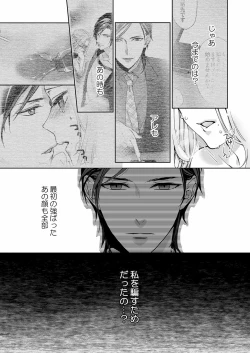 Page 130 of 俺のためだけに鳴いて？ 第3-11話