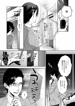 Page 133 of 俺のためだけに鳴いて？ 第3-11話