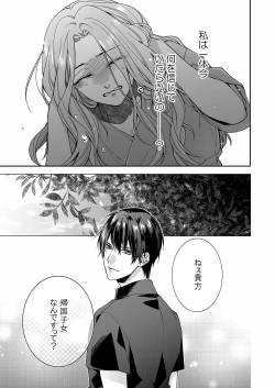 Page 153 of 俺のためだけに鳴いて？ 第3-11話