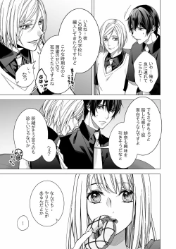 Page 161 of 俺のためだけに鳴いて？ 第3-11話