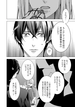 Page 162 of 俺のためだけに鳴いて？ 第3-11話