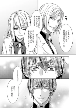 Page 165 of 俺のためだけに鳴いて？ 第3-11話