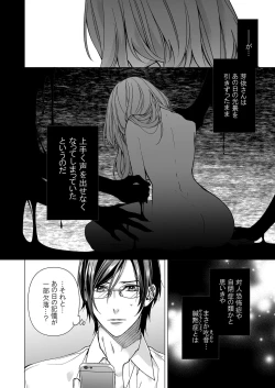 Page 172 of 俺のためだけに鳴いて？ 第3-11話