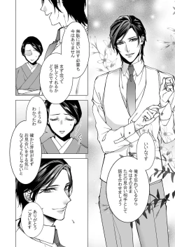 Page 174 of 俺のためだけに鳴いて？ 第3-11話