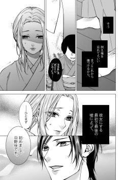 Page 175 of 俺のためだけに鳴いて？ 第3-11話
