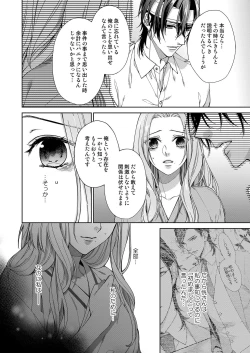 Page 197 of 俺のためだけに鳴いて？ 第3-11話