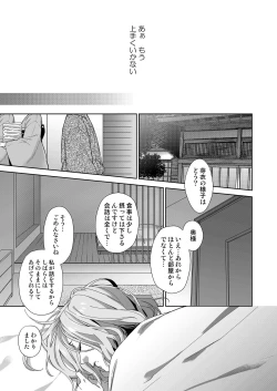 Page 19 of 俺のためだけに鳴いて？ 第3-11話