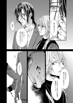 Page 205 of 俺のためだけに鳴いて？ 第3-11話