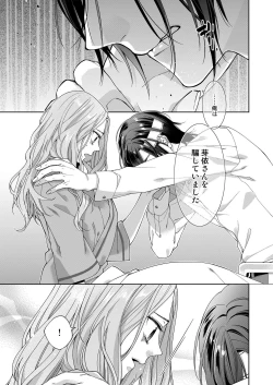 Page 208 of 俺のためだけに鳴いて？ 第3-11話