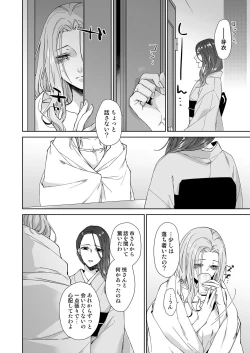 Page 20 of 俺のためだけに鳴いて？ 第3-11話