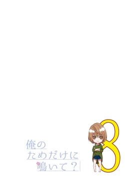 Page 213 of 俺のためだけに鳴いて？ 第3-11話