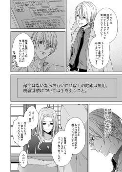 Page 224 of 俺のためだけに鳴いて？ 第3-11話