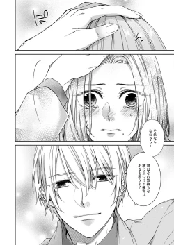 Page 226 of 俺のためだけに鳴いて？ 第3-11話