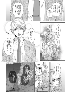 Page 22 of 俺のためだけに鳴いて？ 第3-11話