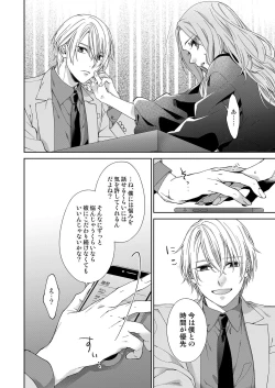 Page 232 of 俺のためだけに鳴いて？ 第3-11話