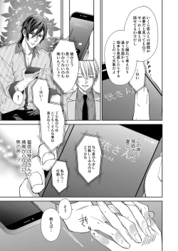 Page 233 of 俺のためだけに鳴いて？ 第3-11話