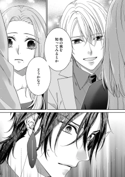 Page 234 of 俺のためだけに鳴いて？ 第3-11話