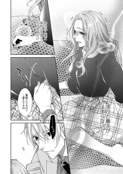 Page 238 of 俺のためだけに鳴いて？ 第3-11話