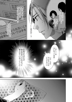 Page 244 of 俺のためだけに鳴いて？ 第3-11話