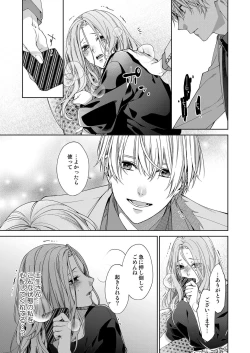 Page 246 of 俺のためだけに鳴いて？ 第3-11話