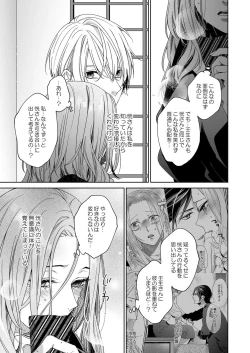 Page 248 of 俺のためだけに鳴いて？ 第3-11話