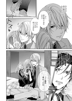 Page 249 of 俺のためだけに鳴いて？ 第3-11話