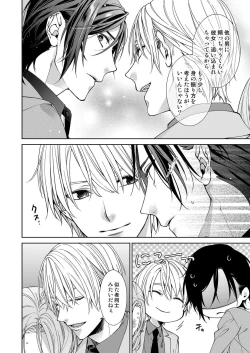 Page 253 of 俺のためだけに鳴いて？ 第3-11話