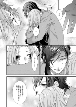 Page 257 of 俺のためだけに鳴いて？ 第3-11話