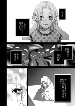 Page 270 of 俺のためだけに鳴いて？ 第3-11話