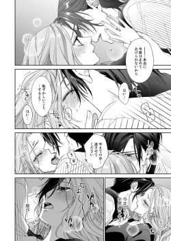 Page 278 of 俺のためだけに鳴いて？ 第3-11話