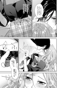 Page 279 of 俺のためだけに鳴いて？ 第3-11話