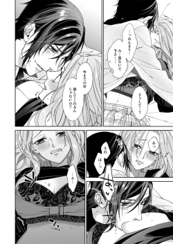 Page 280 of 俺のためだけに鳴いて？ 第3-11話