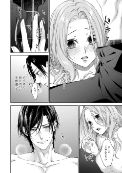 Page 286 of 俺のためだけに鳴いて？ 第3-11話