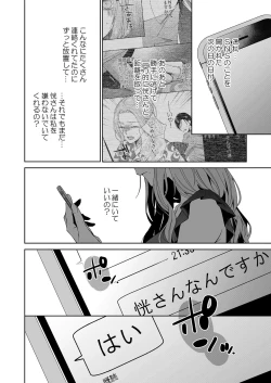 Page 28 of 俺のためだけに鳴いて？ 第3-11話