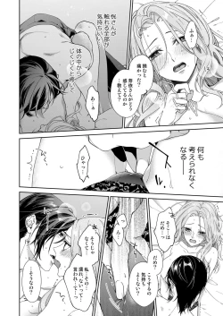 Page 290 of 俺のためだけに鳴いて？ 第3-11話