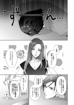 Page 38 of 俺のためだけに鳴いて？ 第3-11話