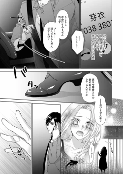 Page 42 of 俺のためだけに鳴いて？ 第3-11話