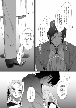 Page 44 of 俺のためだけに鳴いて？ 第3-11話