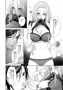 Page 49 of 俺のためだけに鳴いて？ 第3-11話