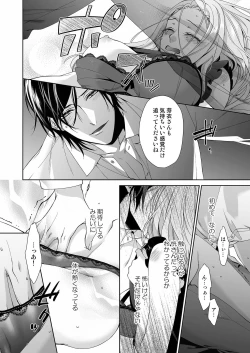 Page 51 of 俺のためだけに鳴いて？ 第3-11話